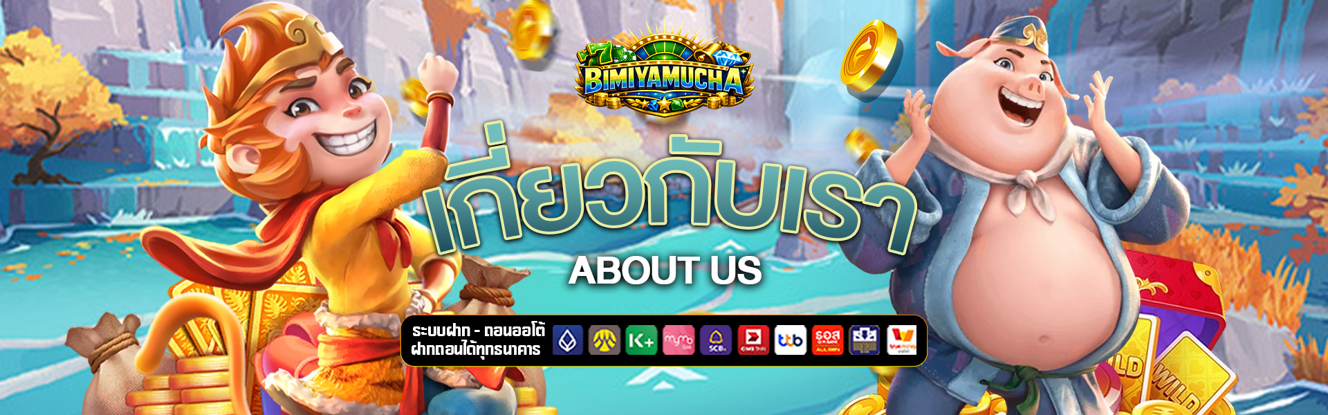 เกี่ยวกับเรา bimiyamucha